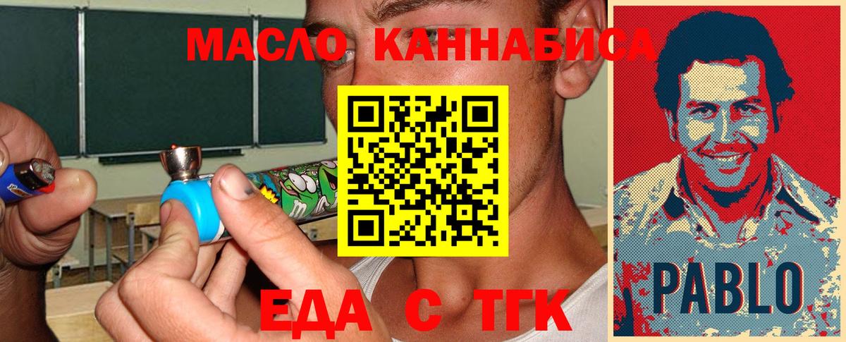 Еда ТГК конопля Камышлов