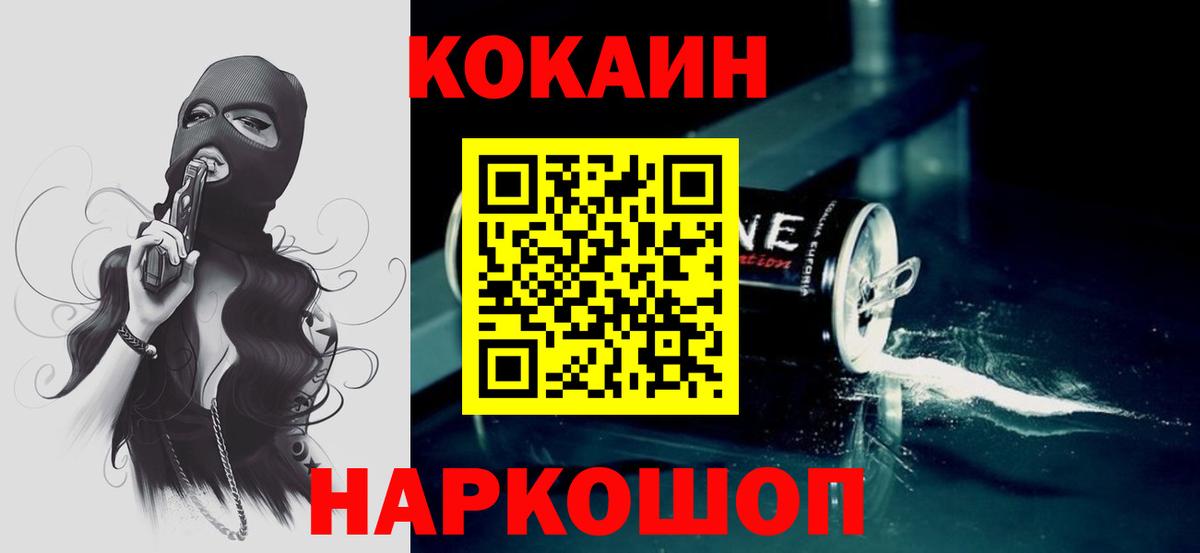 КОКАИН Перу  КОКАИН 97%  Вход с VPN  Камышлов 