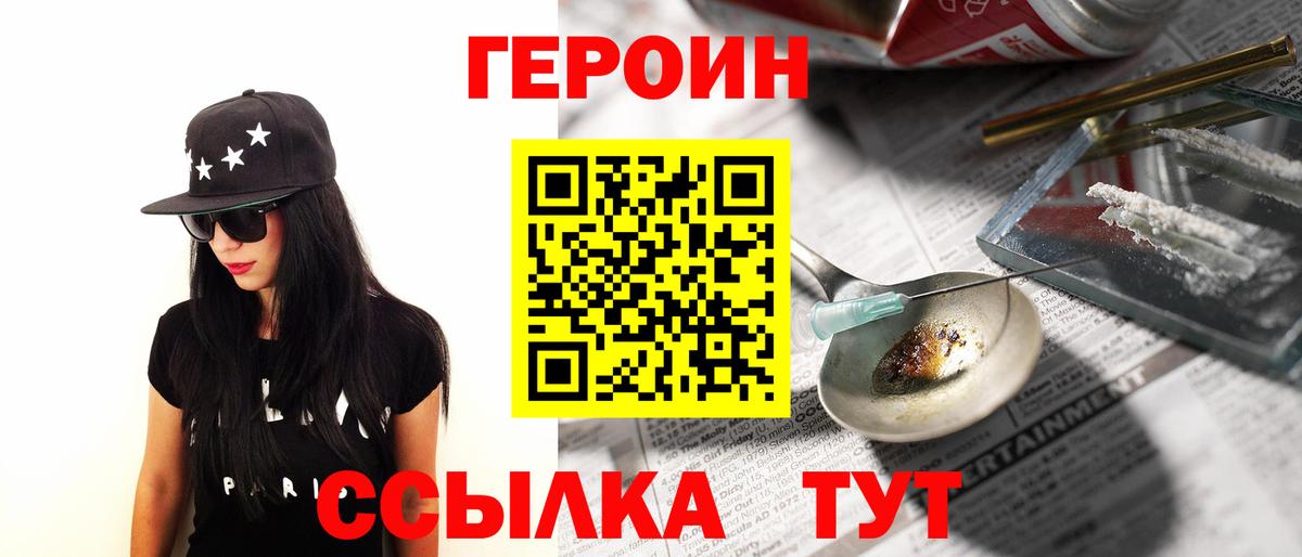 ГЕРОИН хмурый  Вход с VPN  Камышлов 
