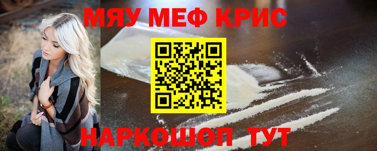 МЕФ VHQ  Меф  Вход с VPN  МЯУ-МЯУ  МЯУ-МЯУ мука  Камышлов 