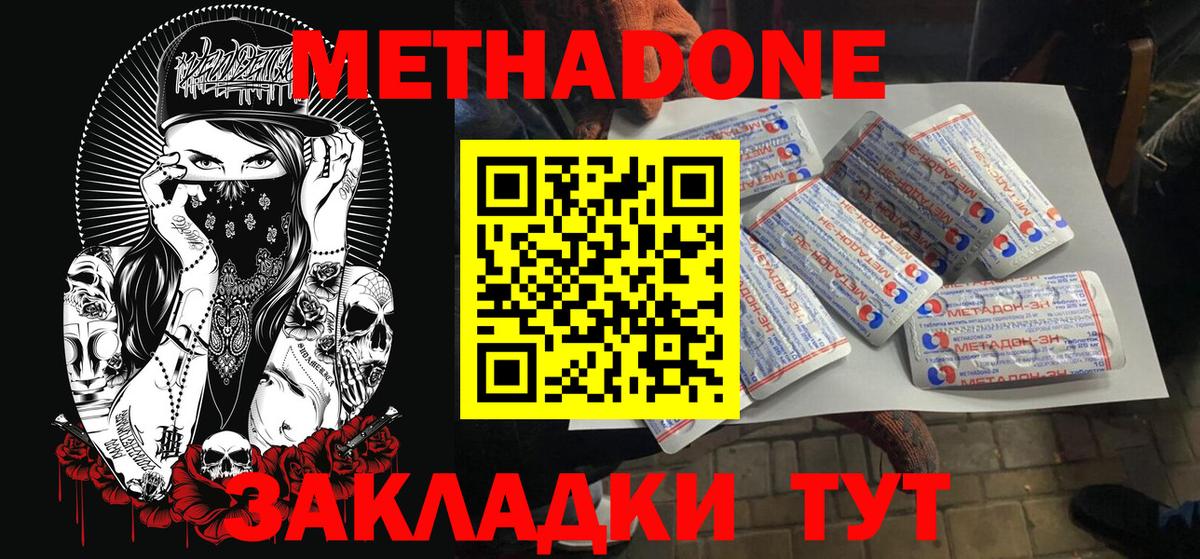 МЕТАДОН кристалл Камышлов